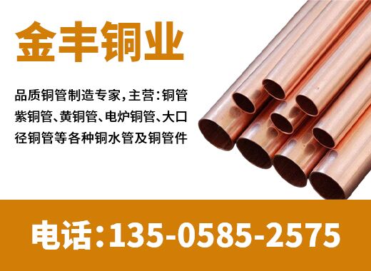 金丰铜业台州线上分站